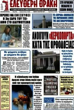 Πρωτοσέλιδο Ελεύθερη Θράκη