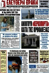 Ελεύθερη Θράκη