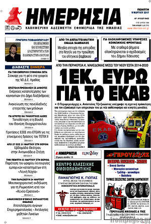 Πρωτοσέλιδο Ημερησία