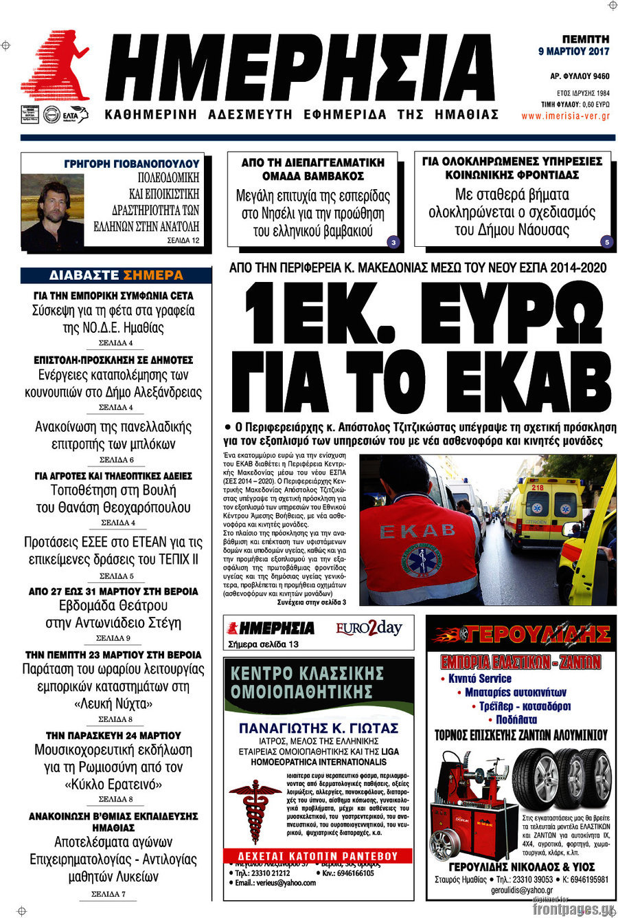 Ημερησία