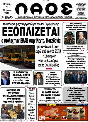 Πρωτοσέλιδο Λαός