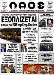/Λαός