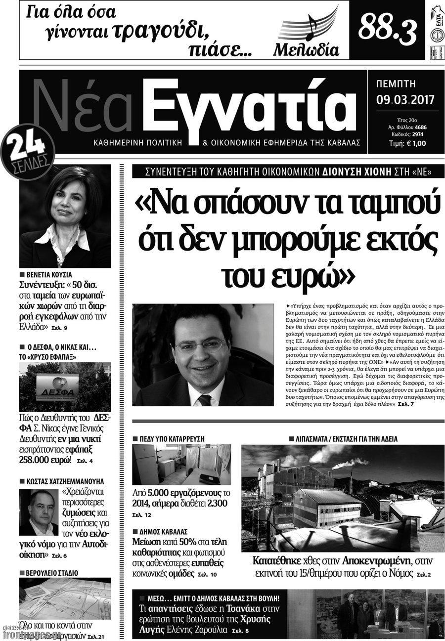 Νέα Εγνατία