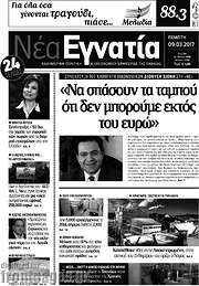 /Νέα Εγνατία