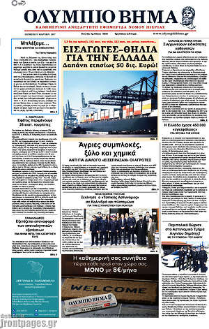 Πρωτοσέλιδο Ολύμπιο Βήμα