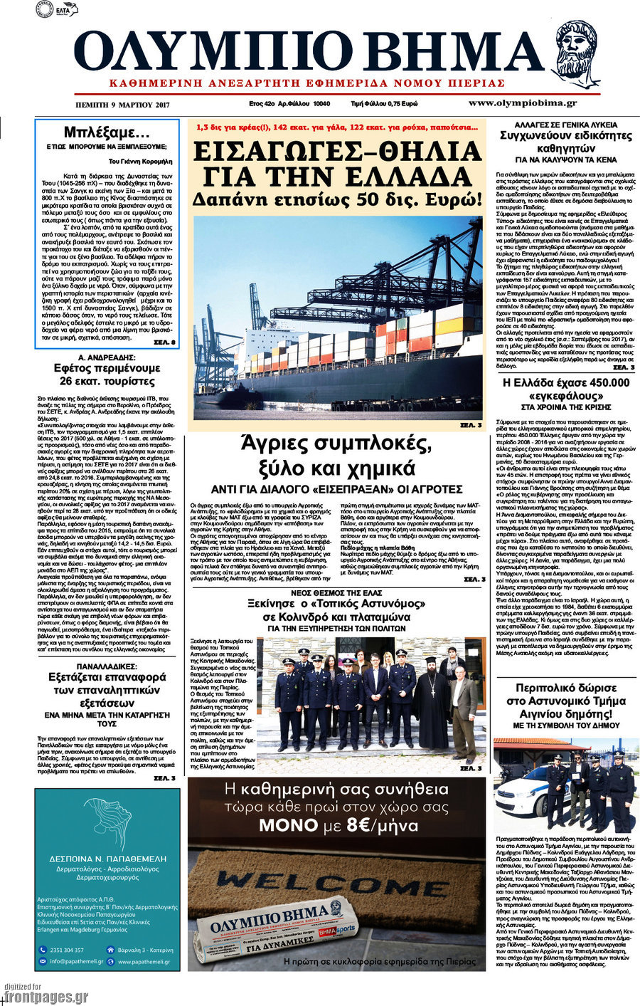 Ολύμπιο Βήμα