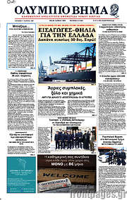 /Ολύμπιο Βήμα