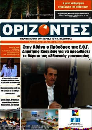Πρωτοσέλιδο Ορίζοντες