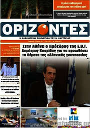 /Ορίζοντες