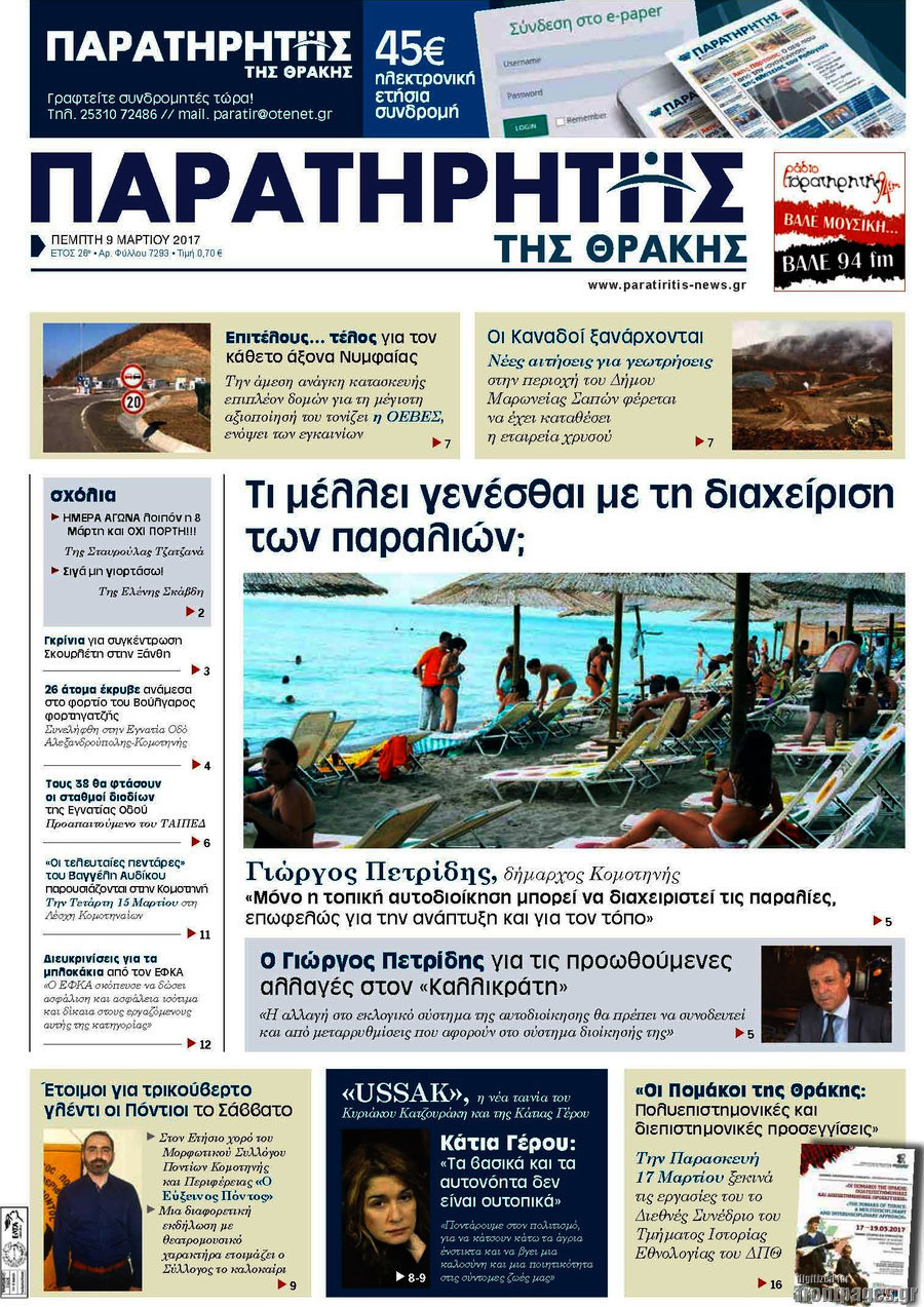Παρατηρητής