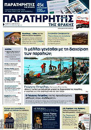 /Παρατηρητής