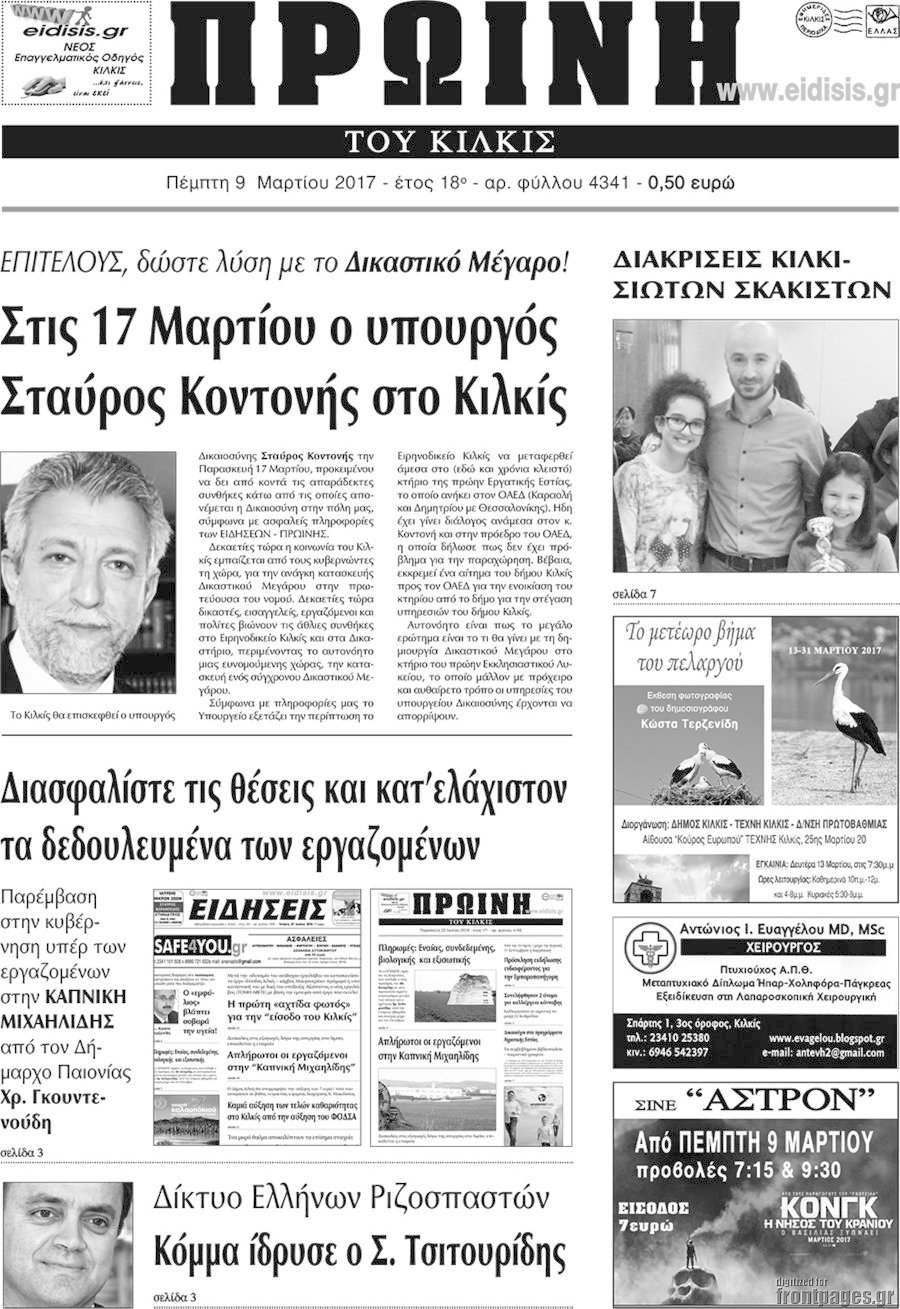 Πρωινή του Κιλκίς