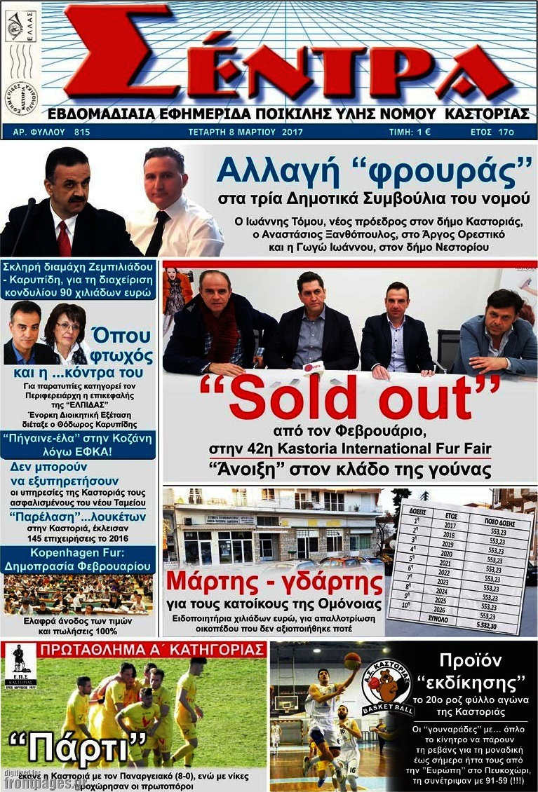Σέντρα