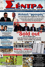/Σέντρα