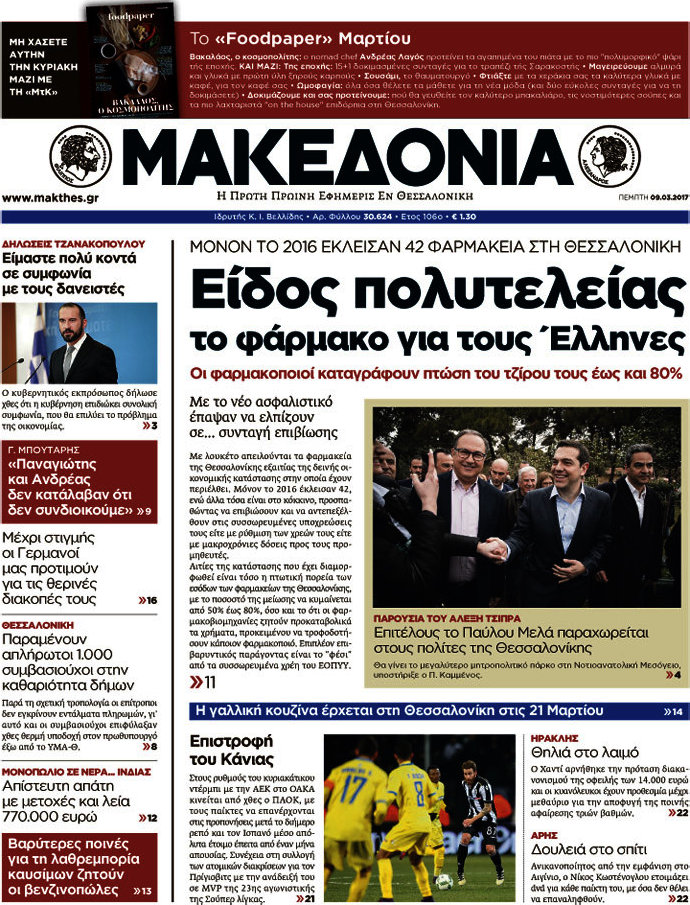 Μακεδονία