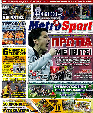 Πρωτοσέλιδο εφημερίδας MetroSport - protoselida