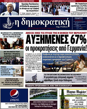 Πρωτοσέλιδο Δημοκρατική Ρόδου