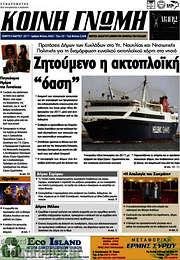 /Κοινή Γνώμη