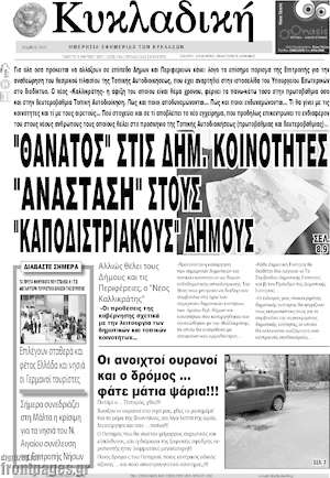 Πρωτοσέλιδο Κυκλαδική
