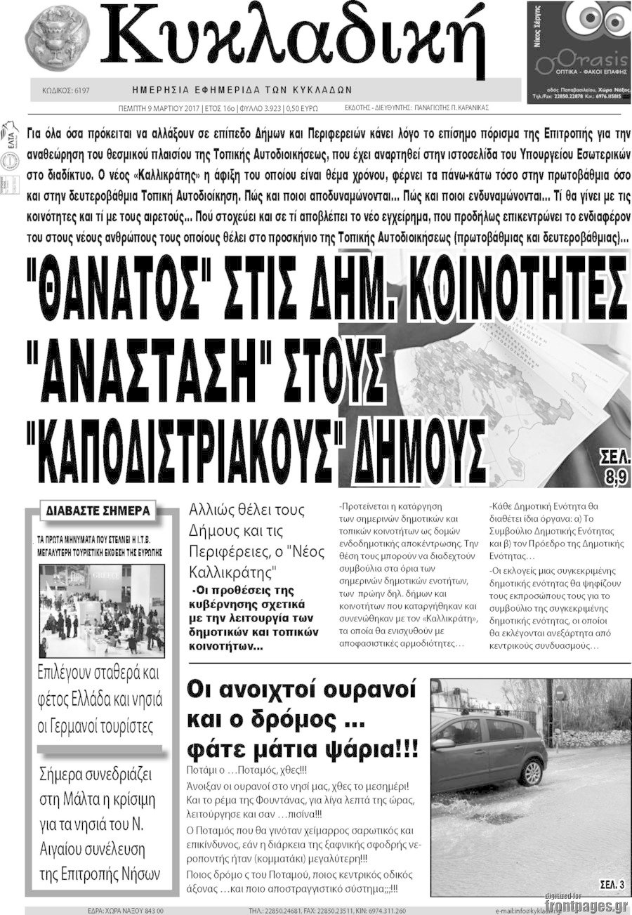 Κυκλαδική