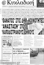 /Κυκλαδική