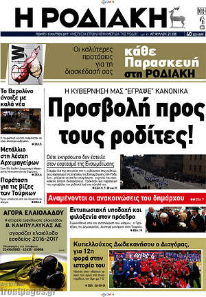 Πρωτοσέλιδο Η Ροδιακή