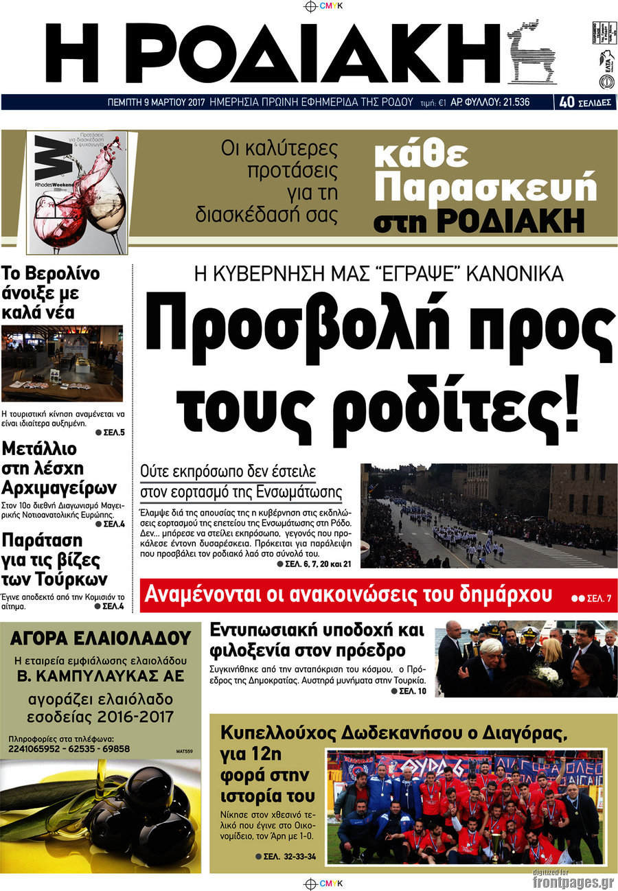 Η Ροδιακή