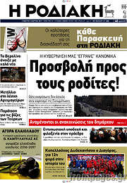 /Η Ροδιακή