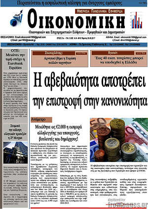 Πρωτοσέλιδο Οικονομική