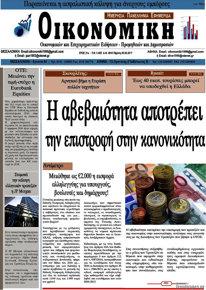 Οικονομική