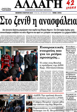Πρωτοσέλιδο Αλλαγή