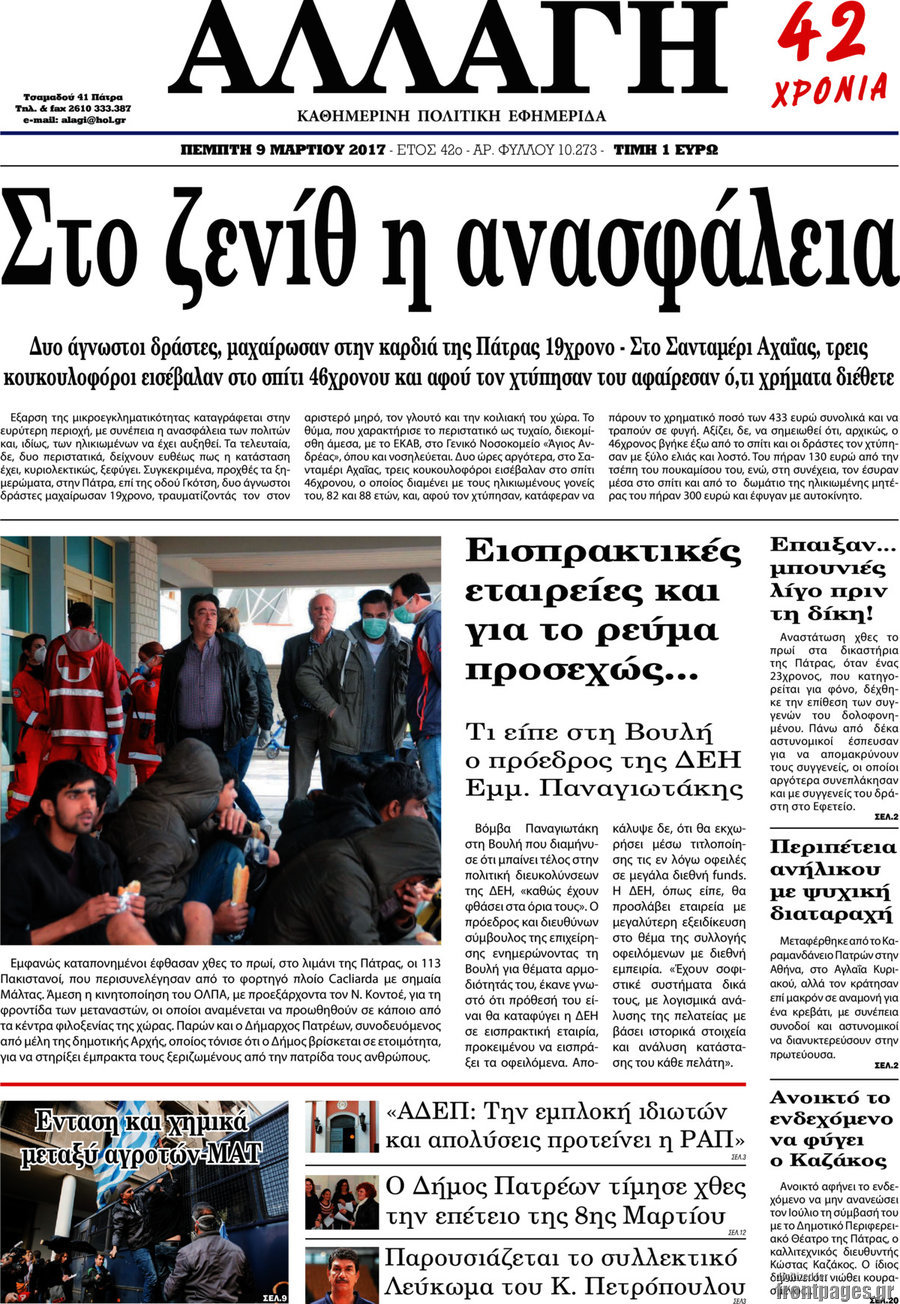 Αλλαγή