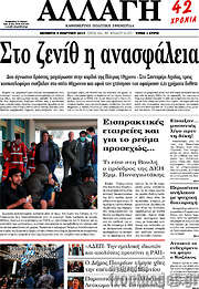 /Αλλαγή