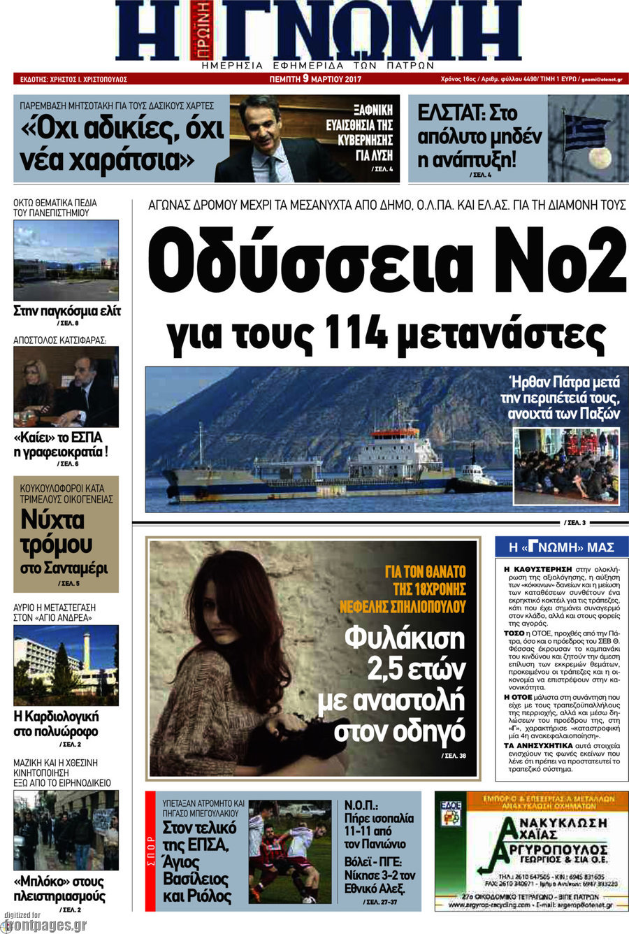 Η Γνώμη