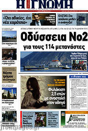 /Η Γνώμη