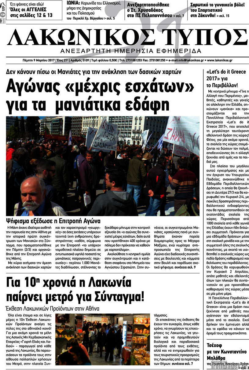 Λακωνικός Τύπος