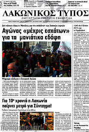 /Λακωνικός Τύπος