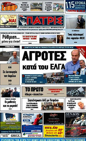 Πρωτοσέλιδο Πατρίς