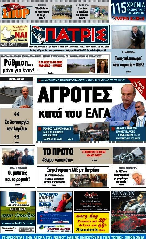Πατρίς