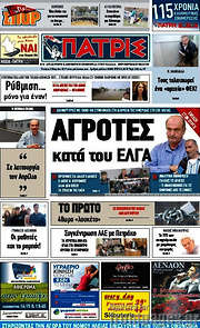 /Πατρίς