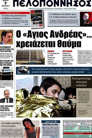 Πρωτοσέλιδο Πελοπόννησος