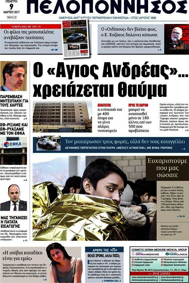 Πελοπόννησος