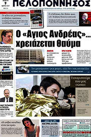 /Πελοπόννησος