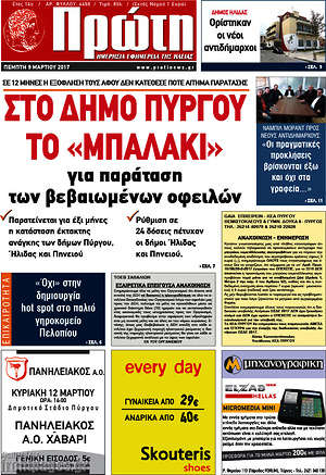 Πρωτοσέλιδο Πρώτη
