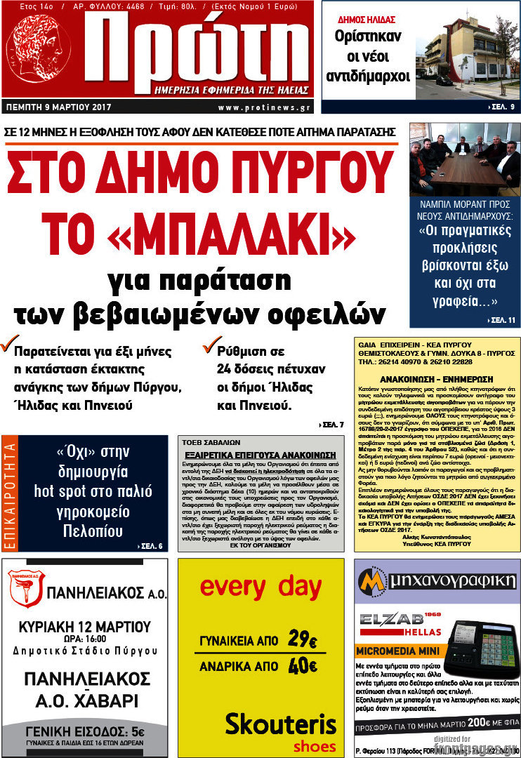 Πρώτη