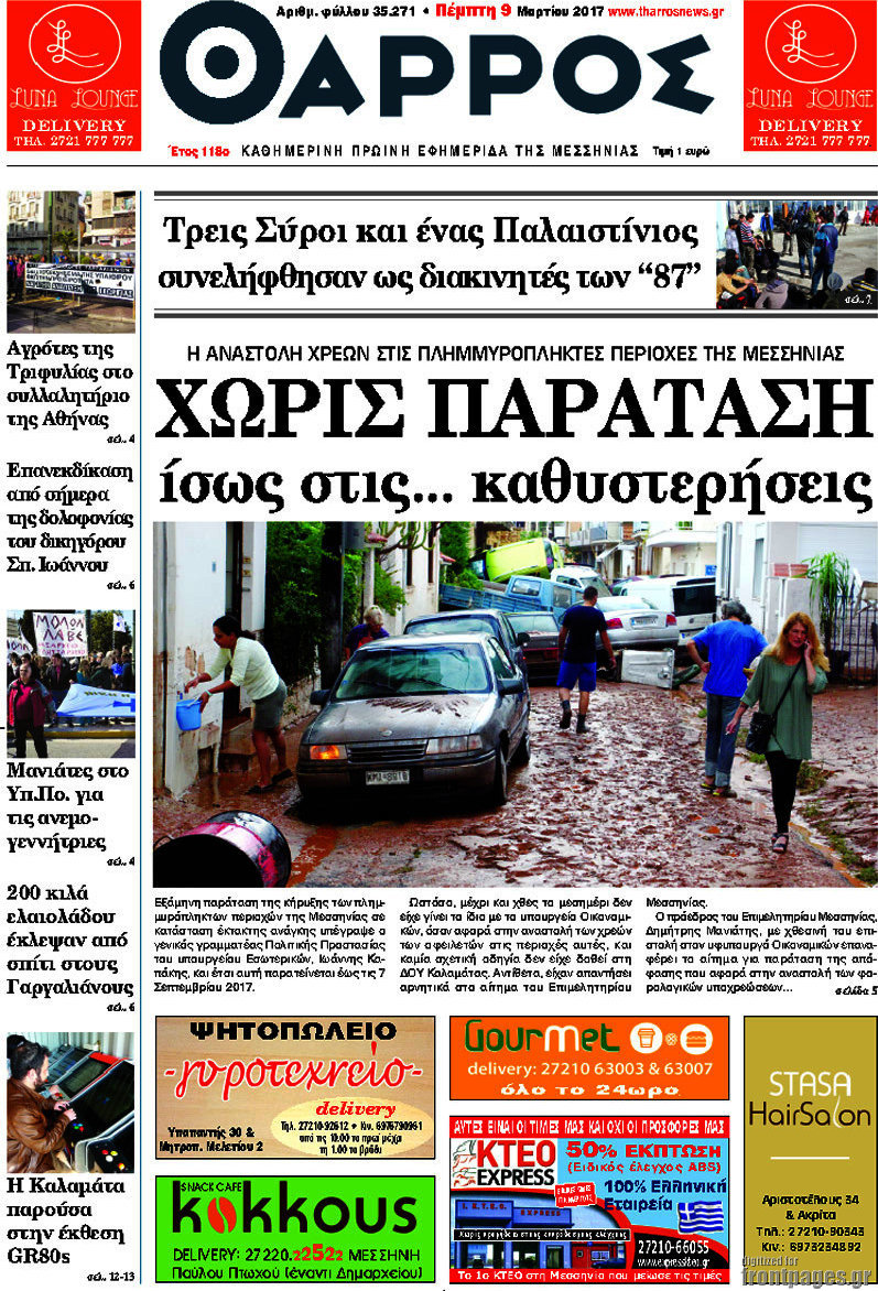Θάρρος