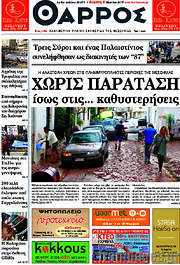 /Θάρρος