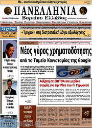 /Πανελλήνια Β. Ελλάδος
