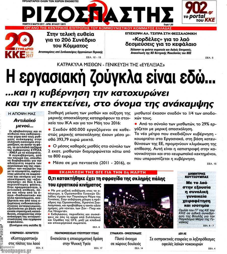 Ριζοσπάστης