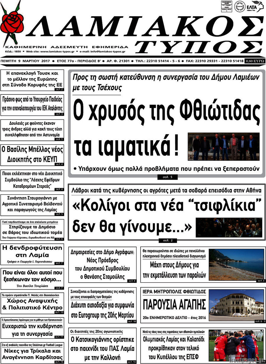 Λαμιακός Τύπος